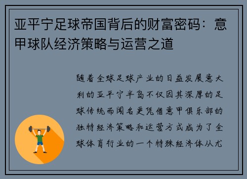 亚平宁足球帝国背后的财富密码：意甲球队经济策略与运营之道