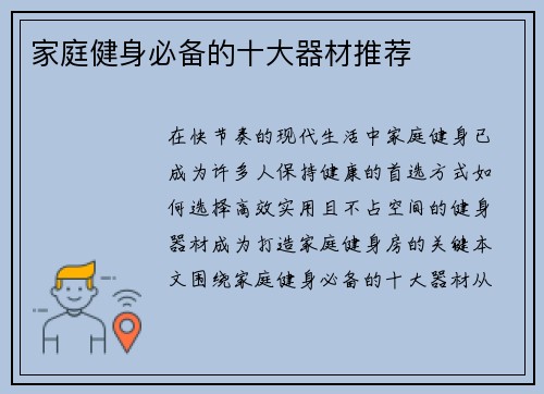 家庭健身必备的十大器材推荐
