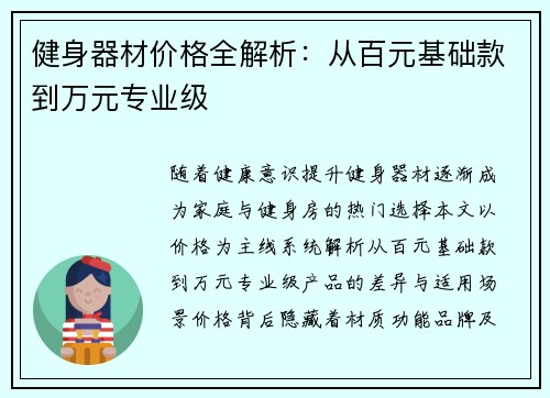 健身器材价格全解析：从百元基础款到万元专业级