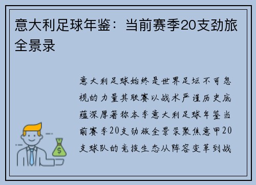 意大利足球年鉴：当前赛季20支劲旅全景录