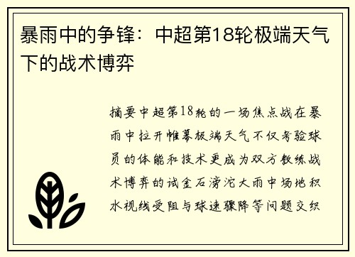 暴雨中的争锋：中超第18轮极端天气下的战术博弈