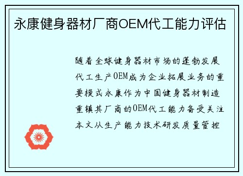 永康健身器材厂商OEM代工能力评估