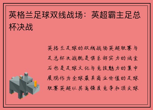 英格兰足球双线战场：英超霸主足总杯决战